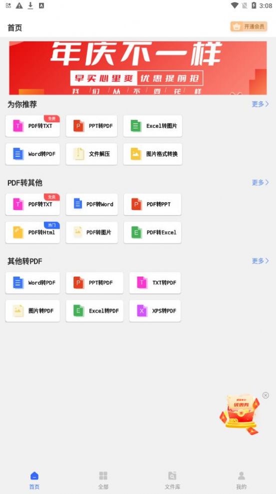 格式转换器Jay大师app官方下载 v1.0.3