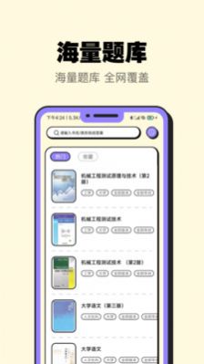 暑假作业大师app手机版 v1.0.0