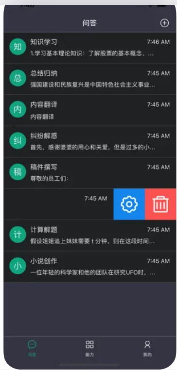 Chat极品堂智能聊天app安卓版下载 v1.0