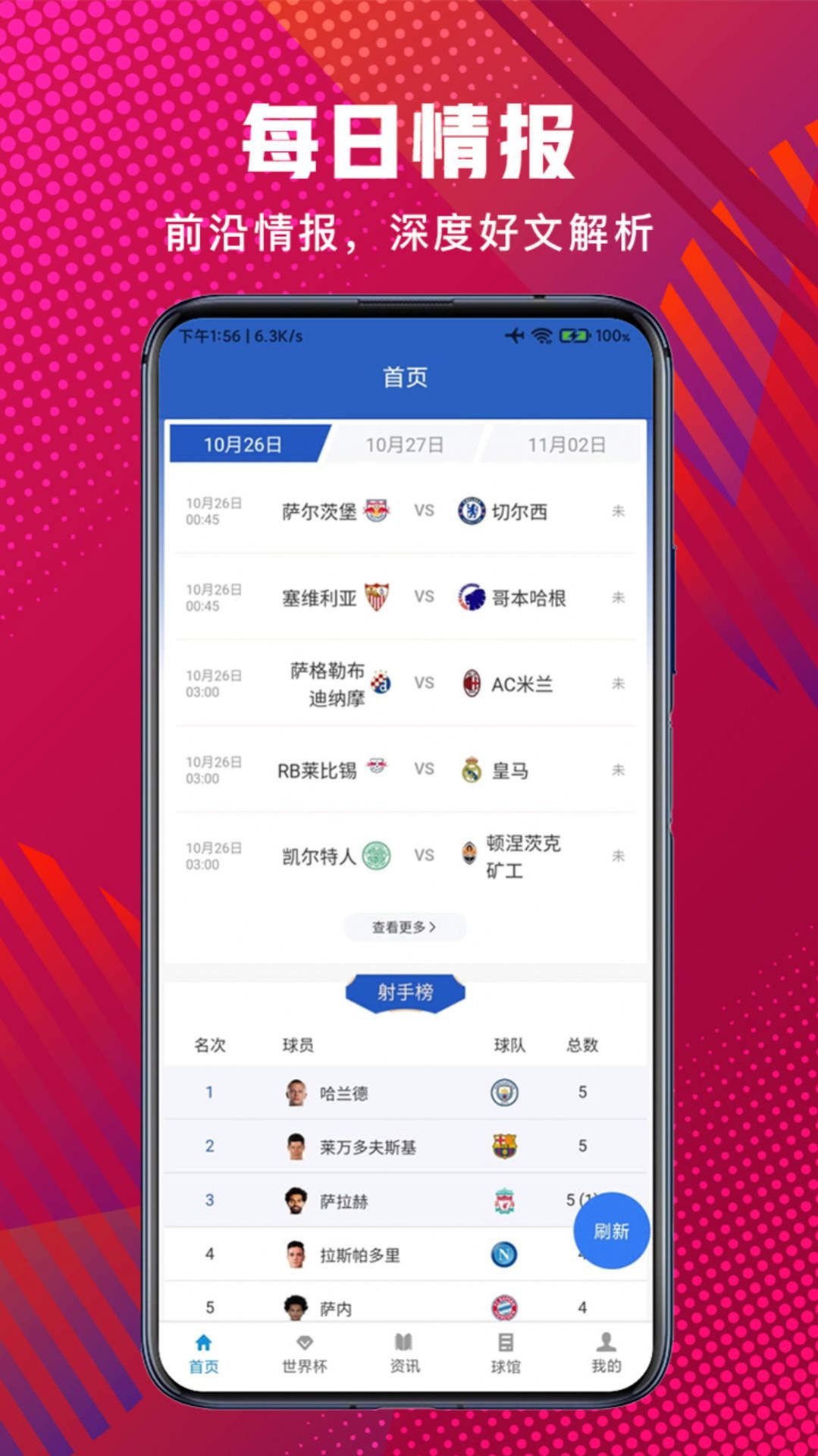 黑白比分app官方下载 v1.9.8