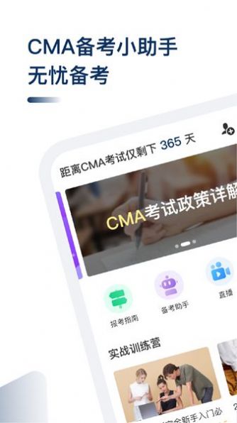 CMA考题库app官方下载 v1.2.4