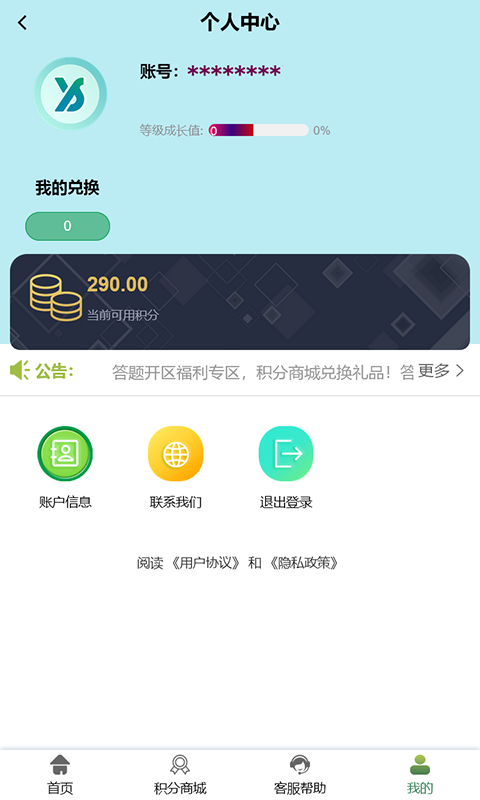 易晟环保app手机版下载 v1.88