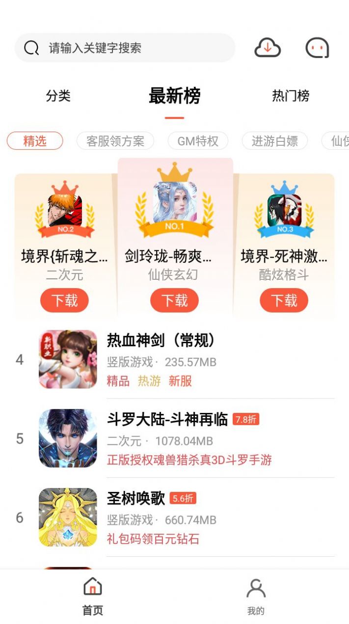 七七手游平台app官方下载 v1.0.101