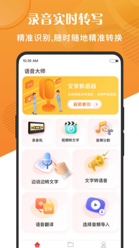 万能语音转文字app最新版下载 v2.0.30.37.220323