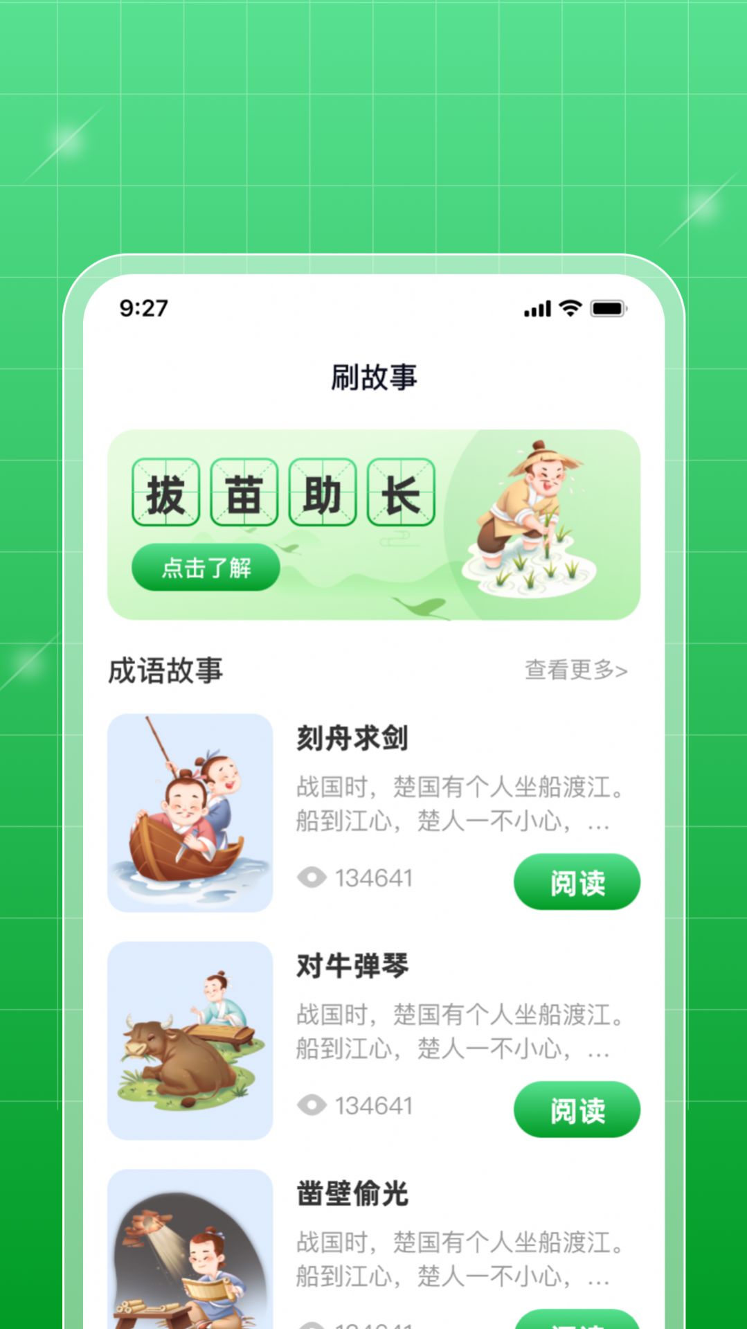 星旅每日刷刷成语学习软件免费版下载 v1.0.1