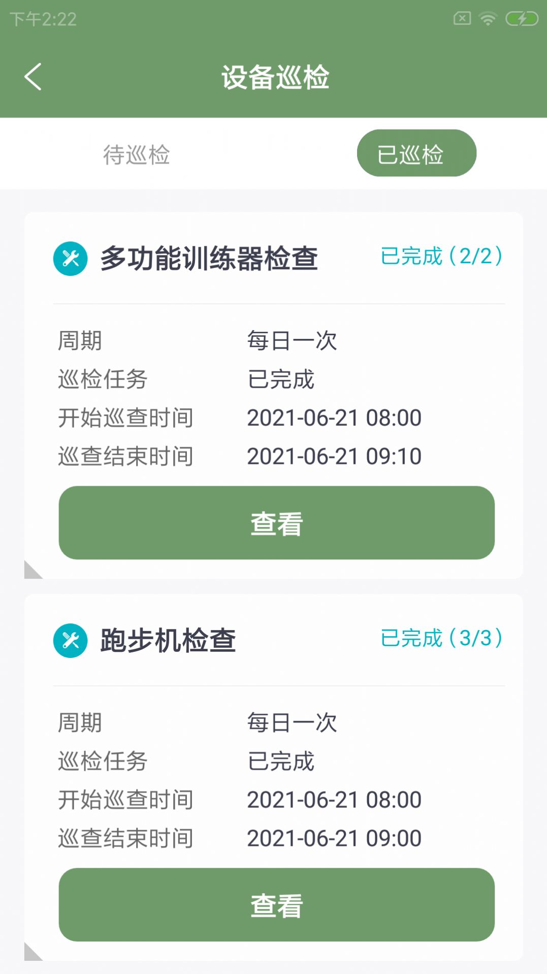 猩谦维保助手办公app官方下载 v1.0.0