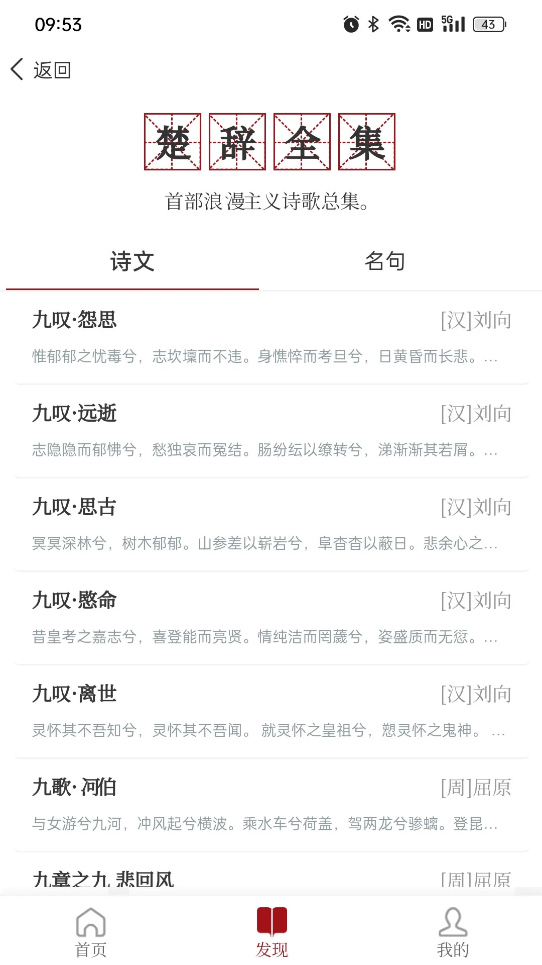 东江月诗词鉴赏app手机版下载 v1.0.1