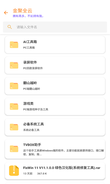 金聚全官方版软件下载 v1.2