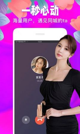 爱焰附近交友app手机版图片1