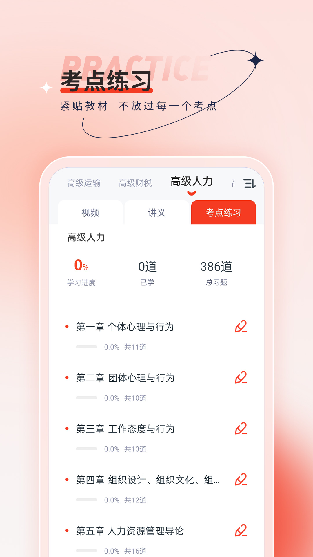 高级经济师考试题库免费版app下载 v4.90