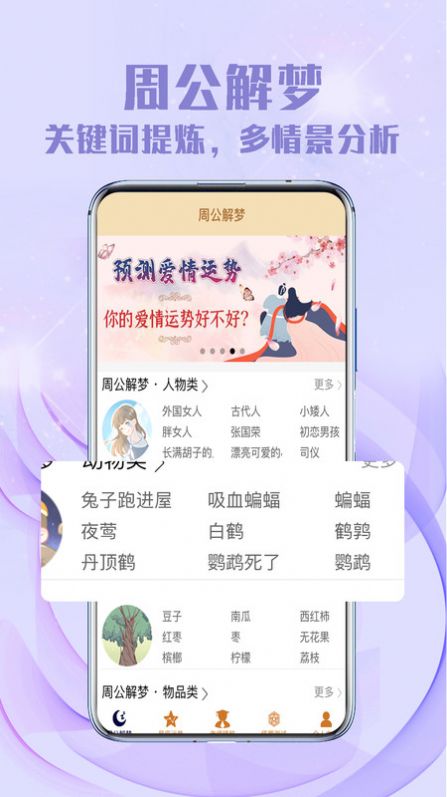 聚宝八字app手机版下载图片3