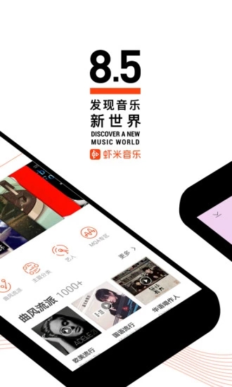 虾米音乐最新版app官网下载图片2