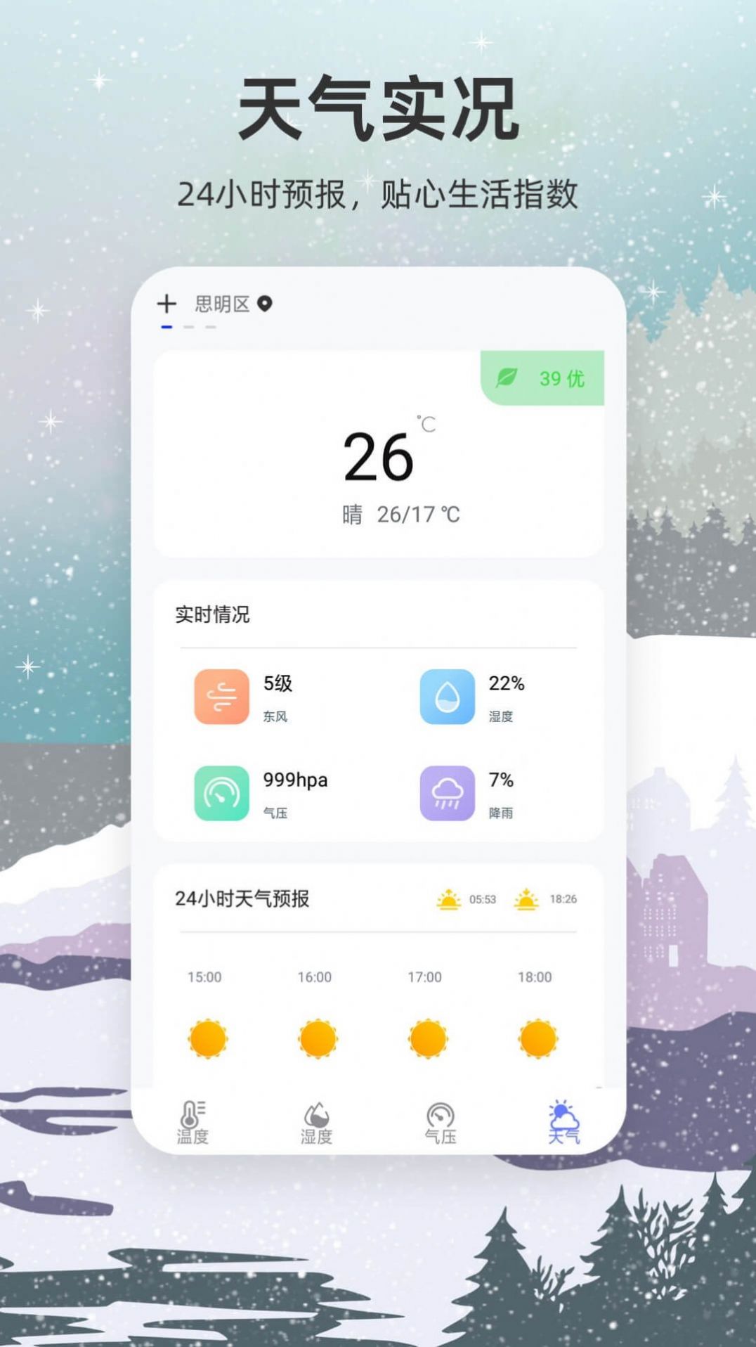 手机温度计app官方下载 v2.0.0