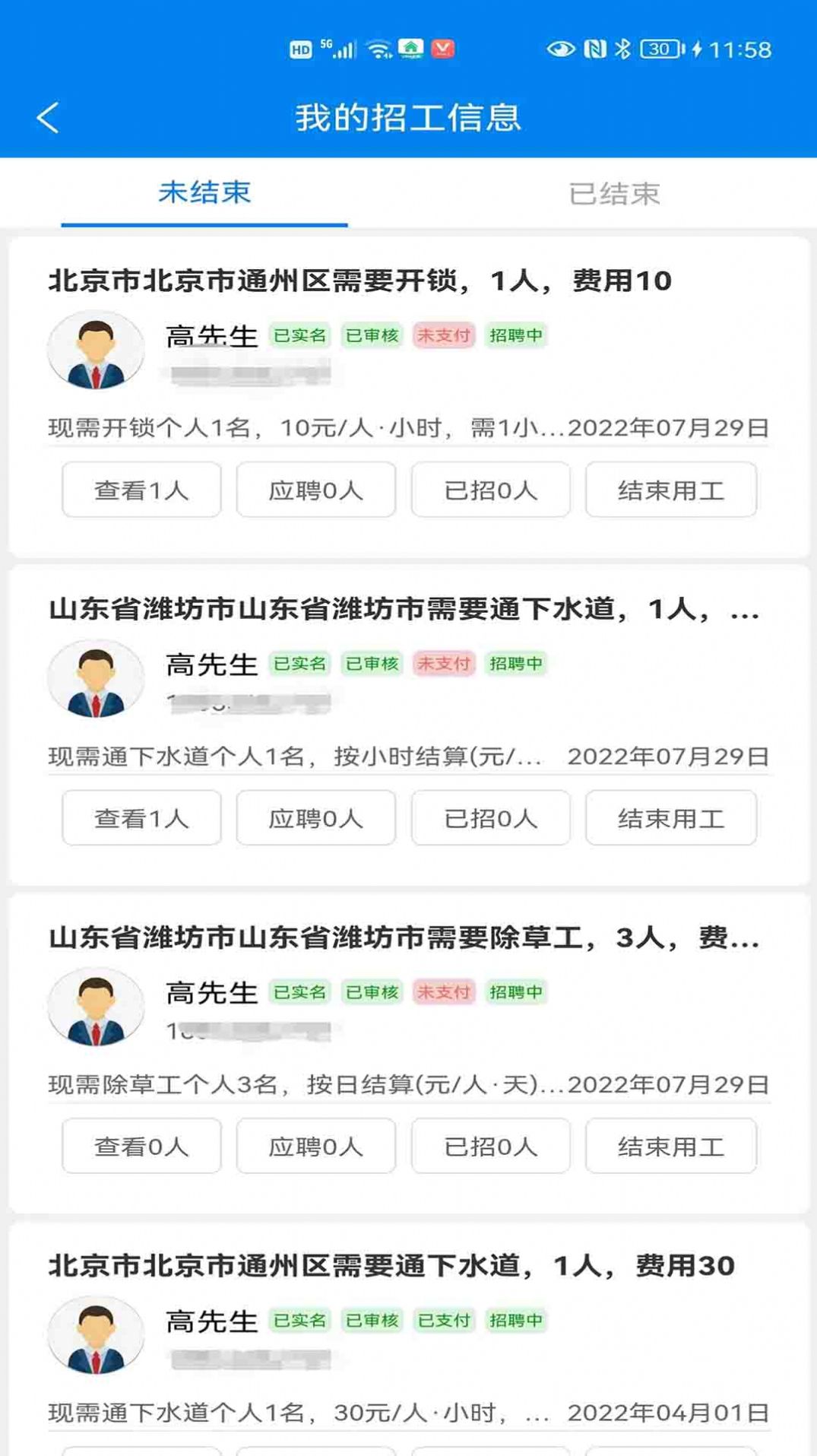 百脉湖招工app官方下载 v1.1.9