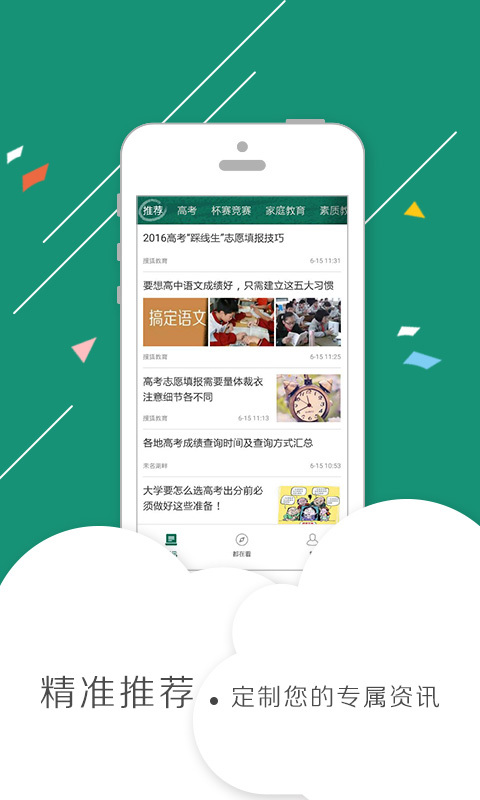 邦德家长通官方app下载 v4.2.8