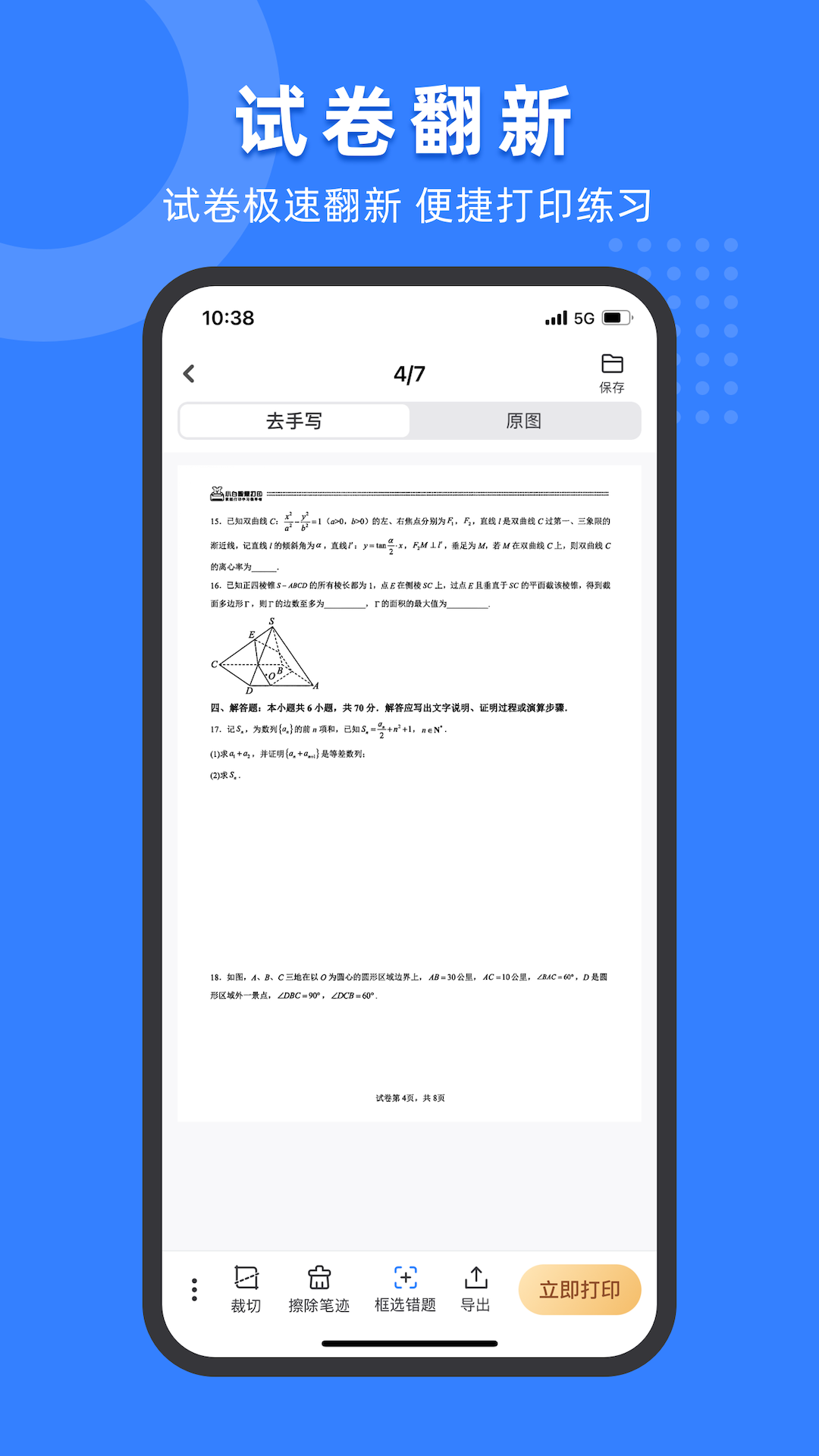 小白试卷宝app官方版 v1.0