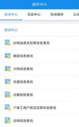 内蒙古个税申报系统软件app下载图片1