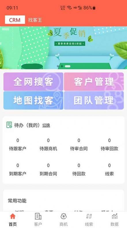 找客王app软件官方下载 v3.08