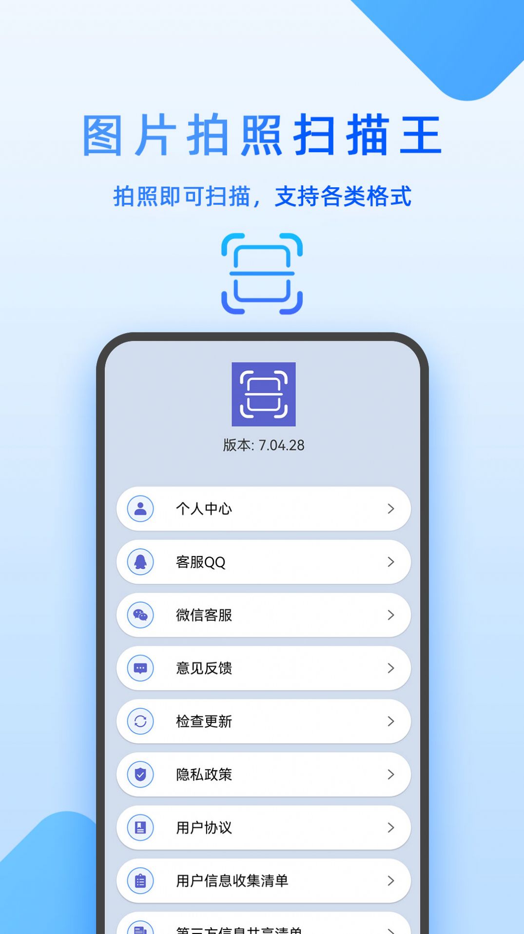 图片拍照扫描王app手机版下载图片1