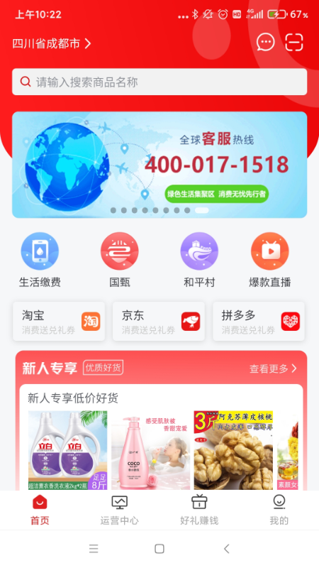 搜了同城购物app官方版下载 v4.0.1