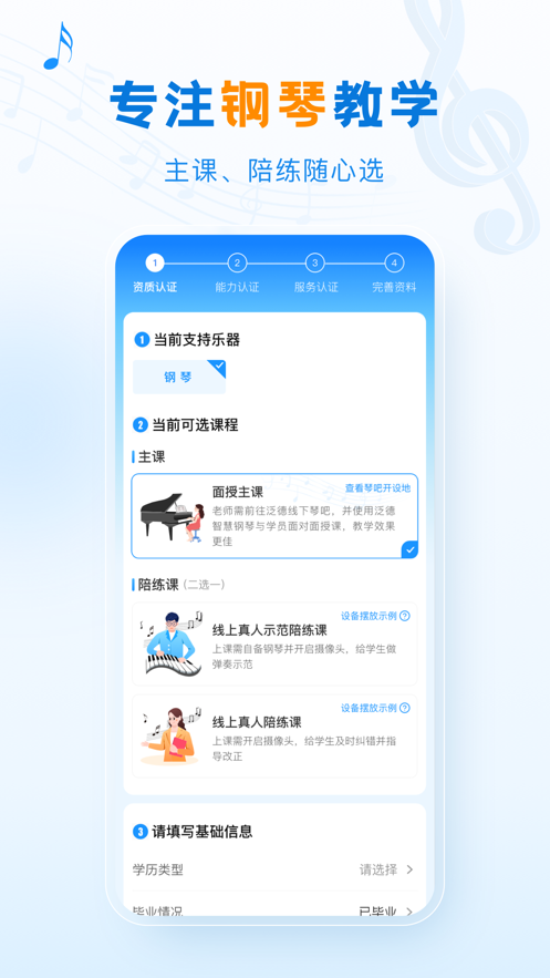 泛德音乐老师端app软件下载图片2