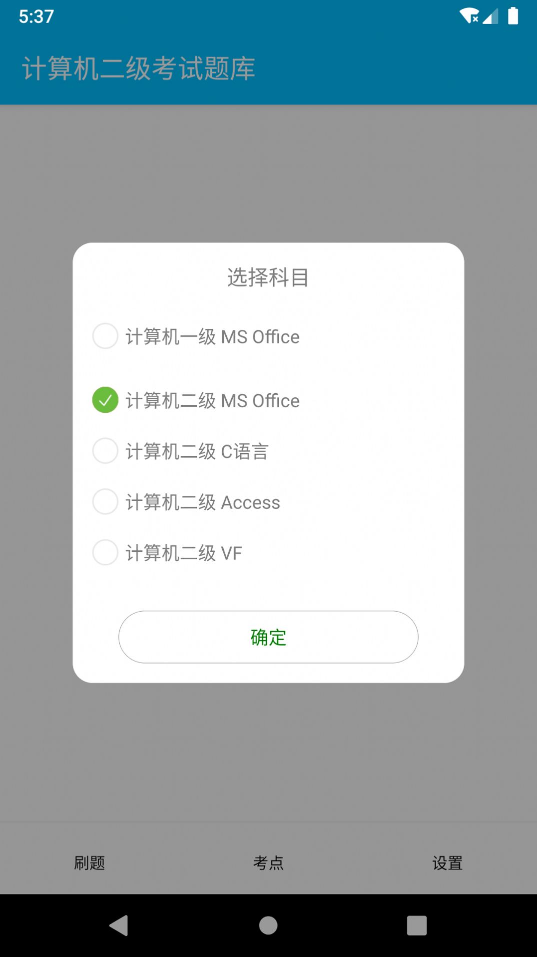 成惠计算机二级考试题库app手机版下载 v1.0.2