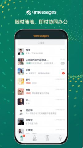 qmessages企业办公APP手机版下载 v3.15.0