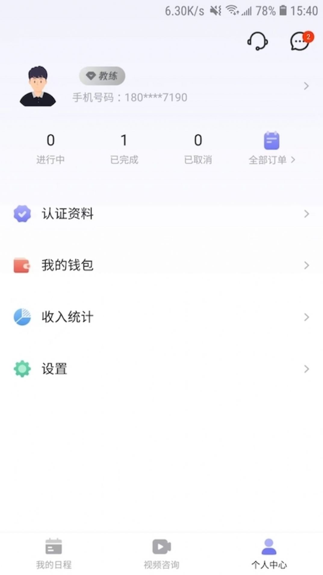 黄仕明教练版心理咨询app官方下载 v1.0.0