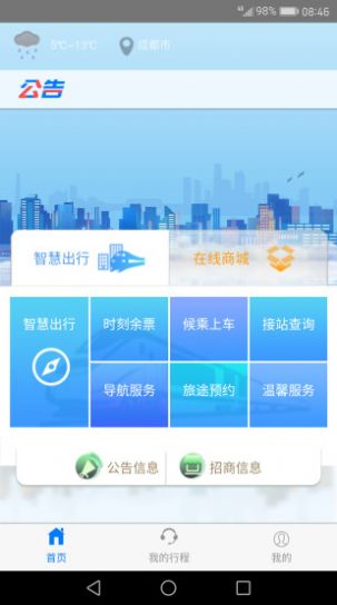 成铁智慧app新版职工版4.01下载