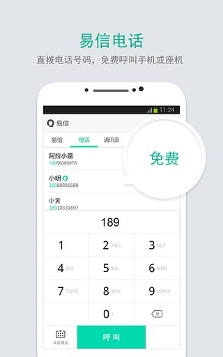 易信官方最新版 v8.4.10