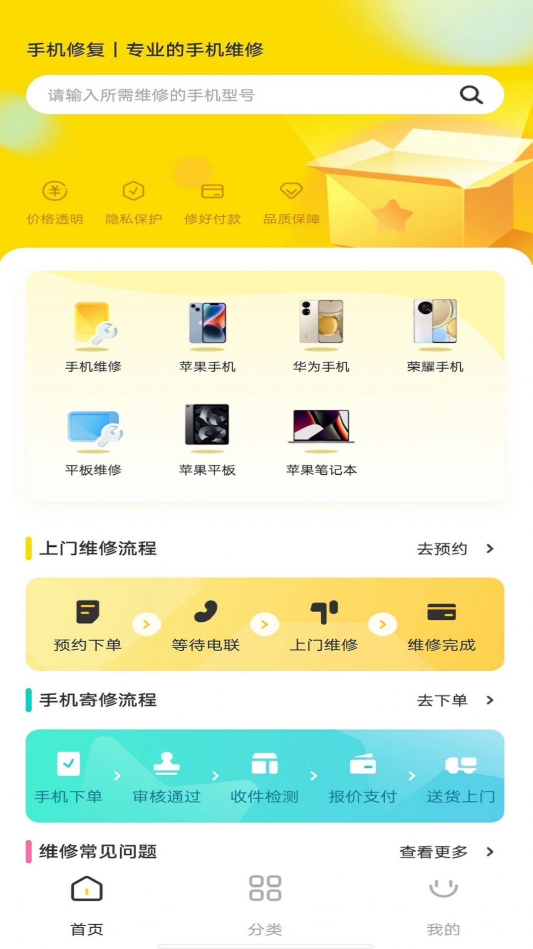 钰成手机修复app官方下载图片1