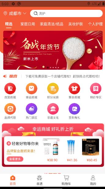 搜罗购物app官方下载 v1.2.5