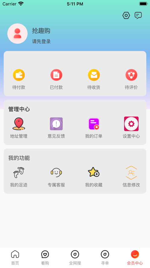 抢趣购app官方下载 v0.1.13