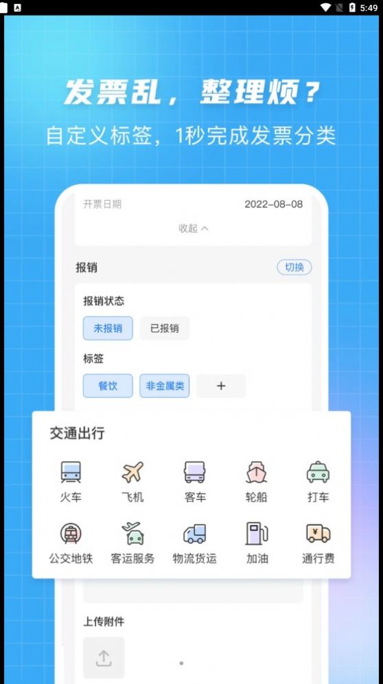 发票宝app软件官方下载图片2