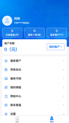 一元金管家技工管理app下载 v1.0.7