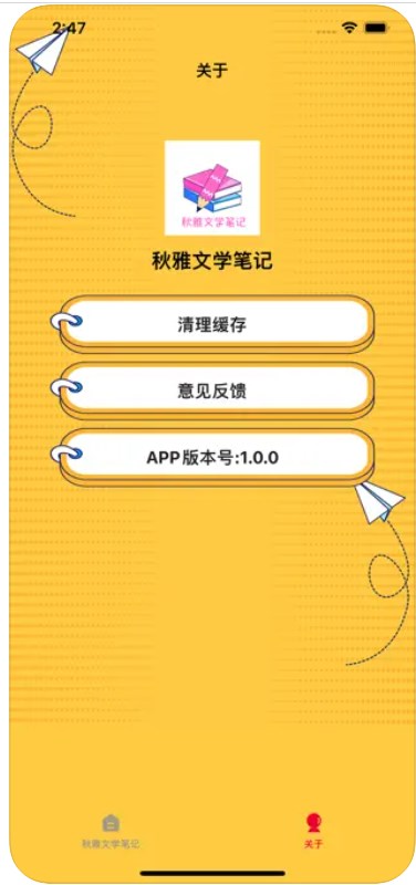 秋雅文学笔记app安卓版下载 V1.0