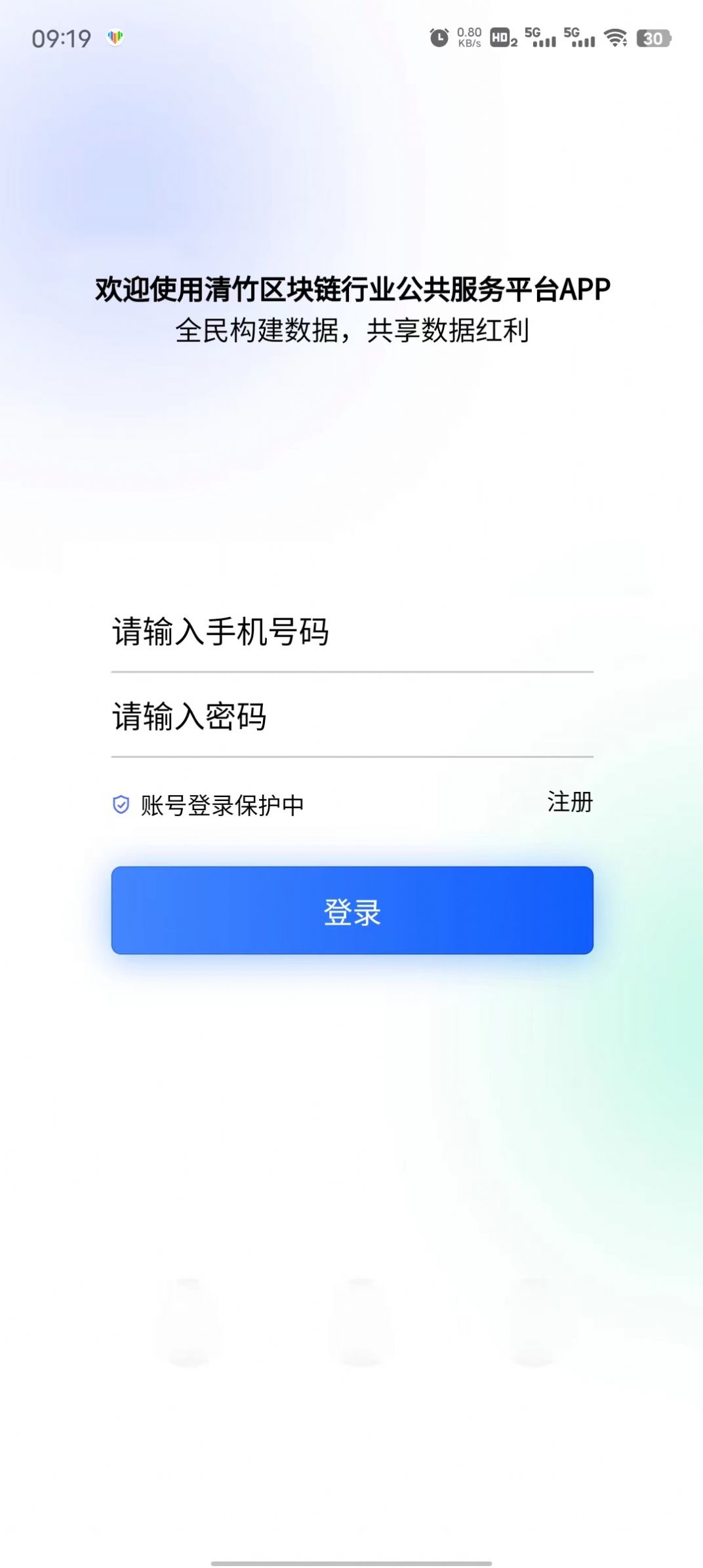 清竹行业公共服务平台app软件下载 v1.0.0