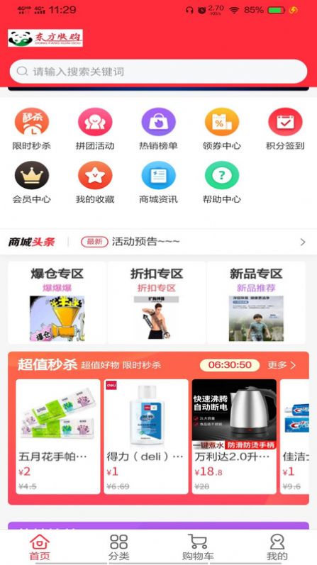 东方快购平台app官方版下载 v2.4