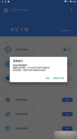 准星大师ios苹果版手机官方下载 v9.1.5.02