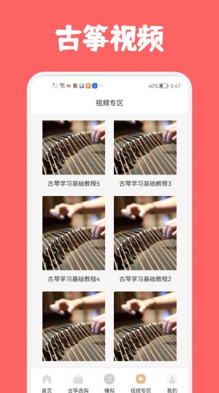 古筝视频教学app官方下载 v1.1