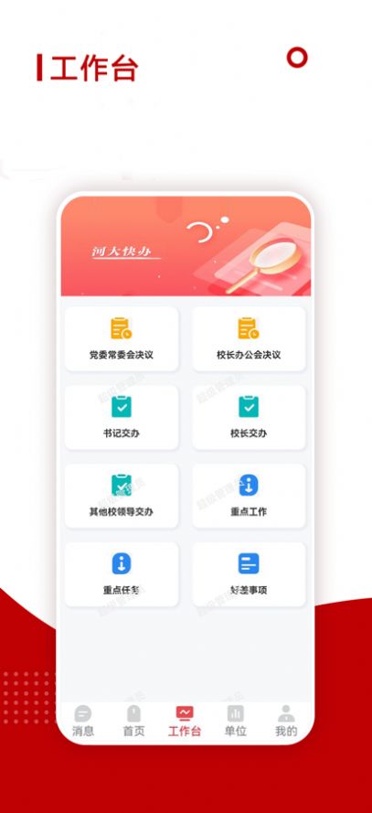 校快办app办公最新版 1.0