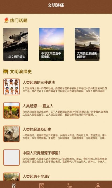 历史全世界app学习最新版 v1.4