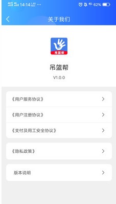 吊篮帮建筑工人招聘app官方下载 v1.0.6