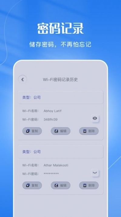 wifi连接管家app下载3.1最新版 v1.2