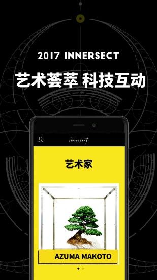 innersect陈冠希官网app下载手机版 v3.4.3