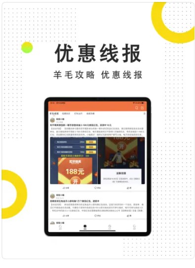 线报惠购物app官方下载 v1.0