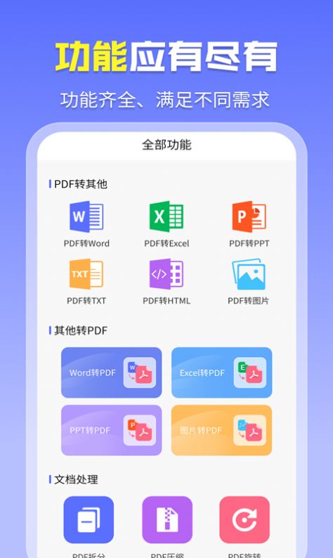 智能PDF转换助手免费版app官方下载 v1.5.4