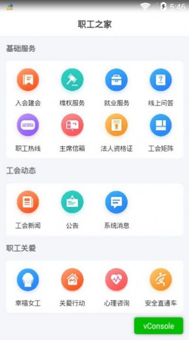 北疆工惠安卓版app下载安装 v1.0.9