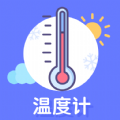 手机温度计app官方下载 v2.0.0