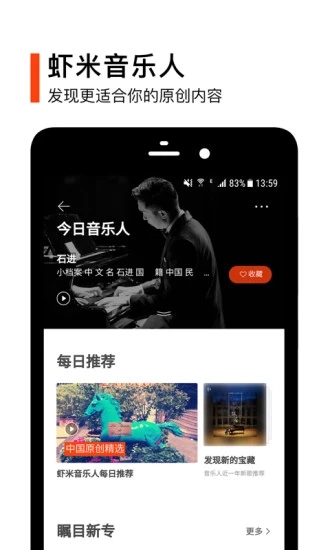 虾米音乐最新版app官网下载图片1